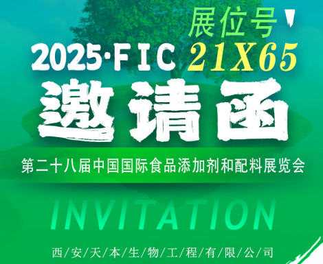【展会资讯】2025年3月17-19日诚邀您参加上海FIC展