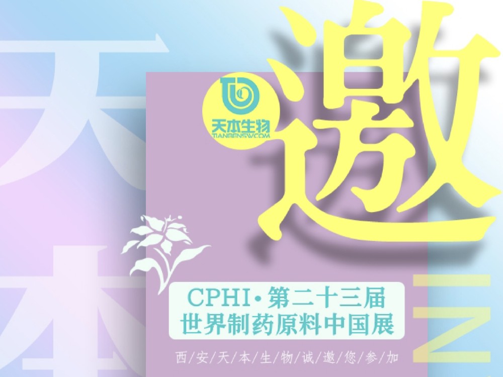 【展会资讯】2025年6月24-26日诚邀您参加上海CPHI展